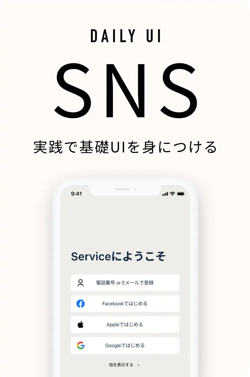 DailyUI 音声SNSのサムネイル