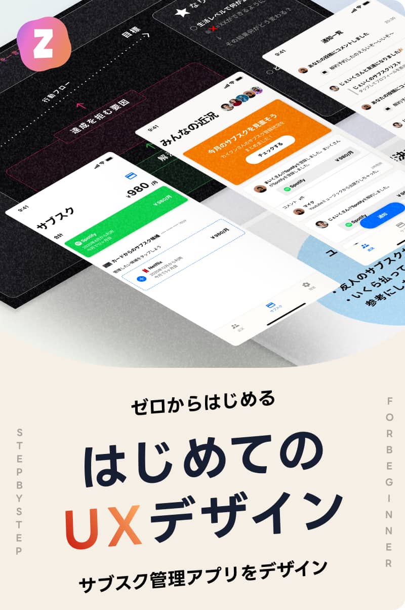 はじめてのUXデザインのサムネイル