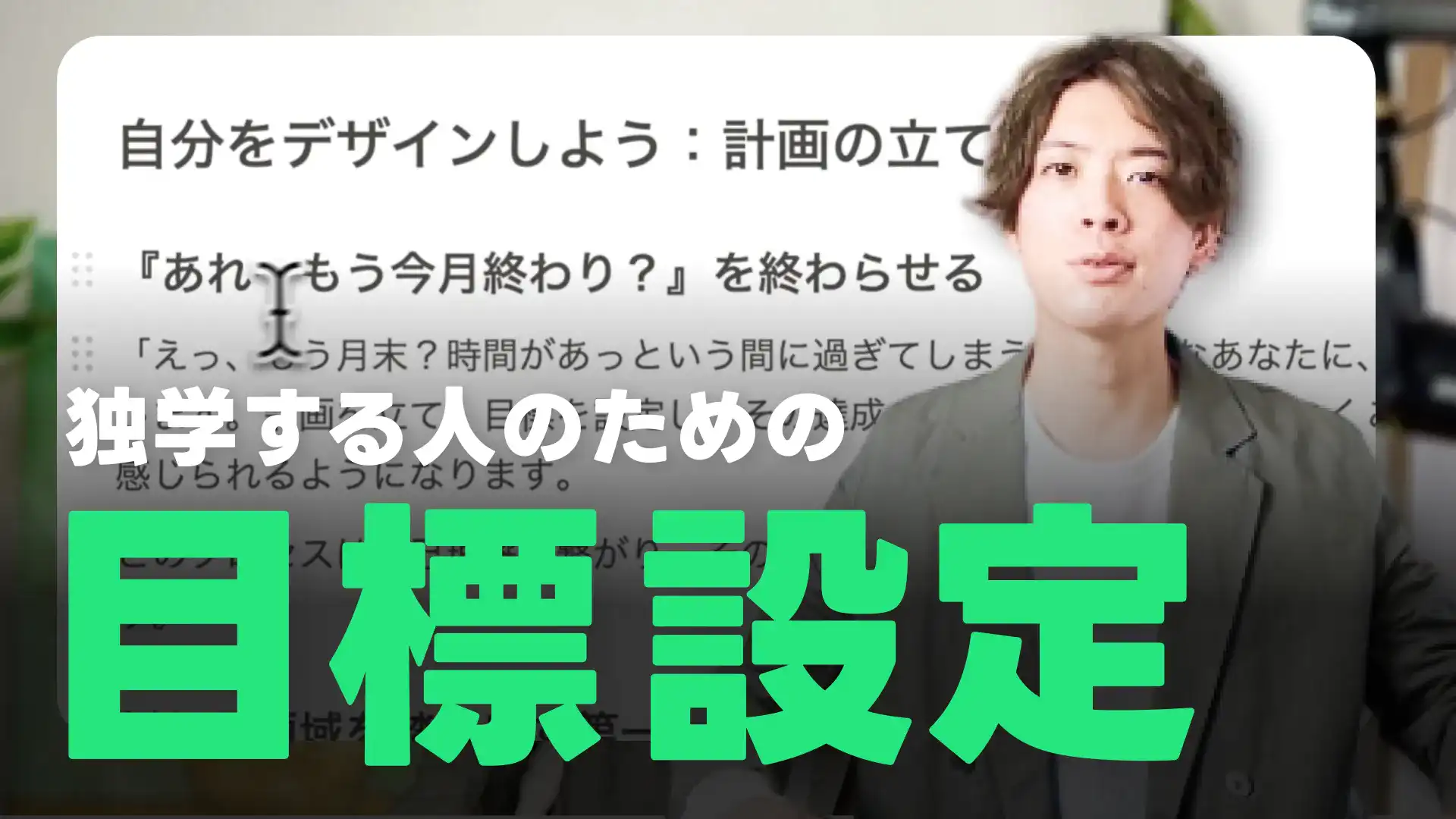 デザイン学習の成功率UP「目標設定」のつくり方
