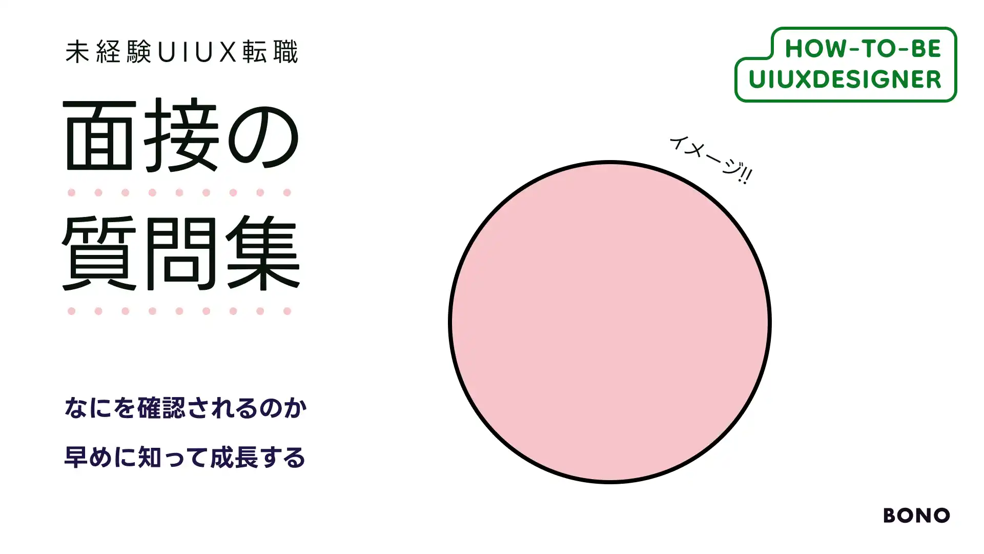 UIUXデザイナー転職 面接質問集|企業が見るポイントを学習に取り入れよう