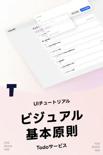 ゼロからはじめるUIビジュアルのサムネイル